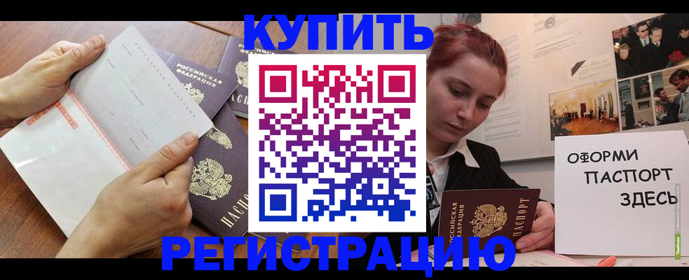 временная прописка в Коммунаре