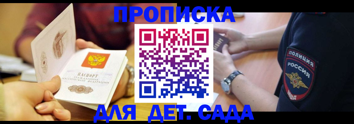 прописка штамп в Коммунаре