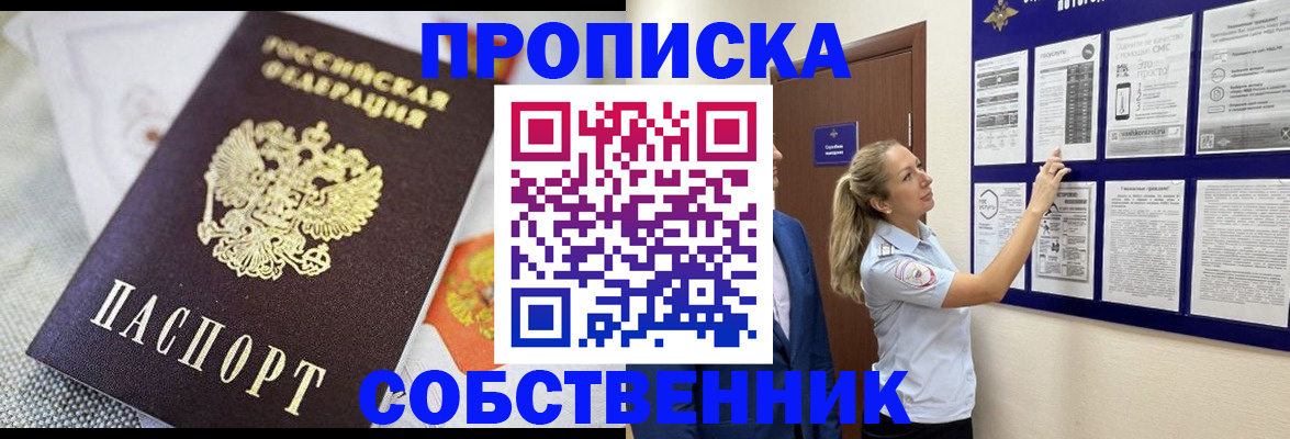 прописка для кредита в Коммунаре